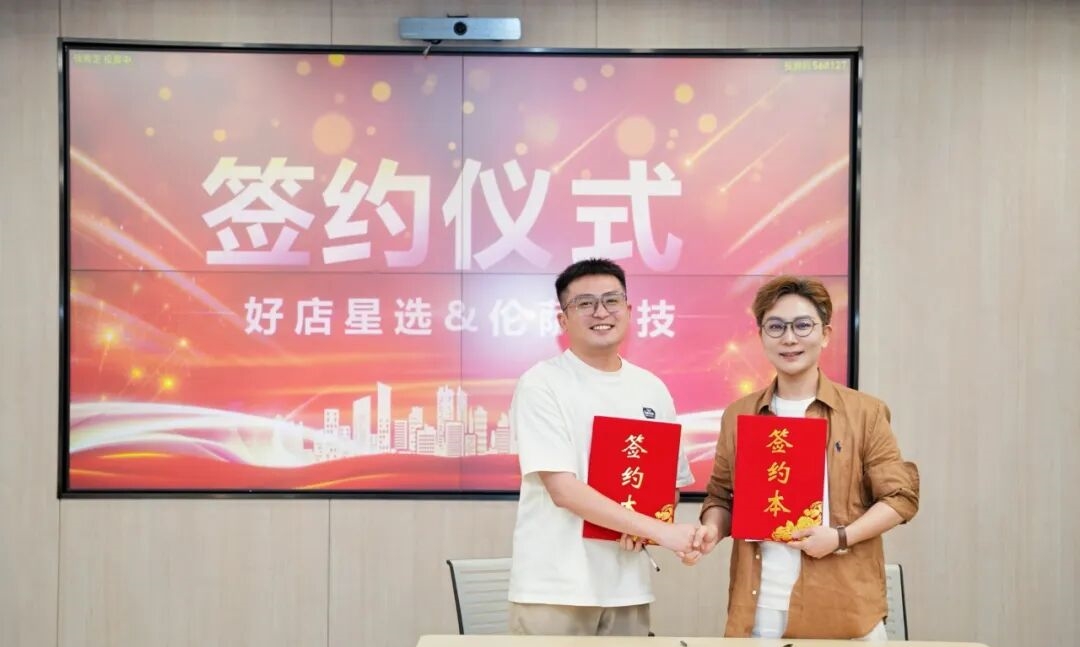 好店星选数字资产上市启动大会举行，伦萨科技、数权宝赋能民生产业数字化新征程