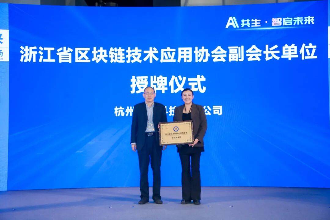 伦萨科技出席2025年世界互联网大会数字文旅专场，荣膺浙江省区块链技术应用协会副会长单位